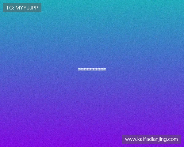 凯发轮盘：最新优惠活动与注册流程详解