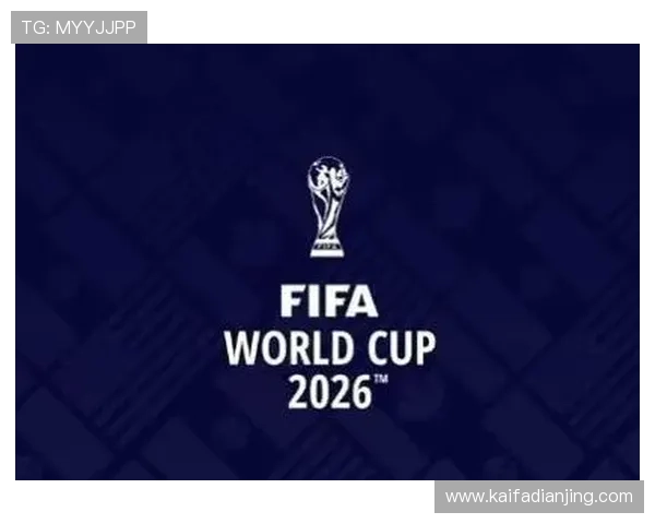 2026年美加墨世界杯名额分配方案的背景、原则及未来可能的调整方向详尽介绍
